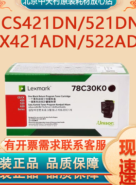 原装利盟碳粉盒78C30四色 CS421dn/521dn/CX421adn/522ade/622ade