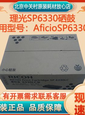 原装理光SP6330硒鼓 SP6330LC HC碳粉AficioSP6330N打印机 墨粉盒