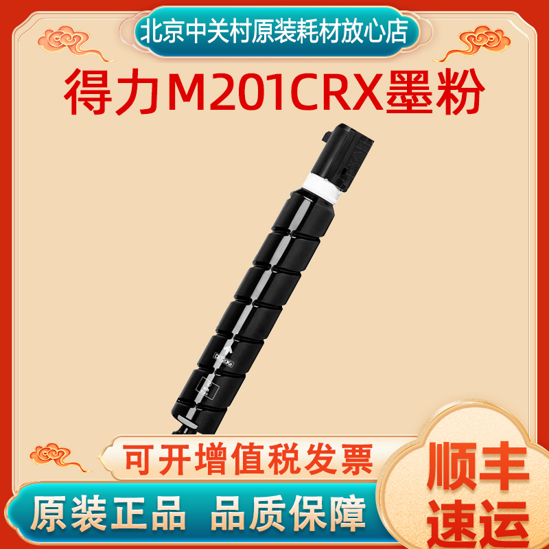 得力原装正品粉盒DXT20