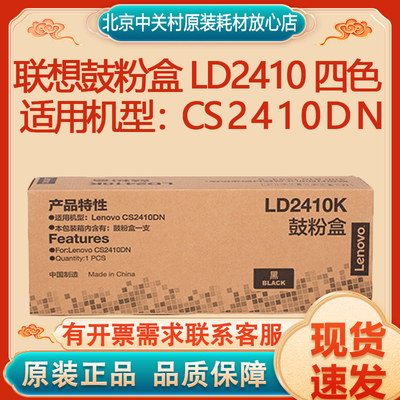 原装Lenovo/联想鼓粉盒