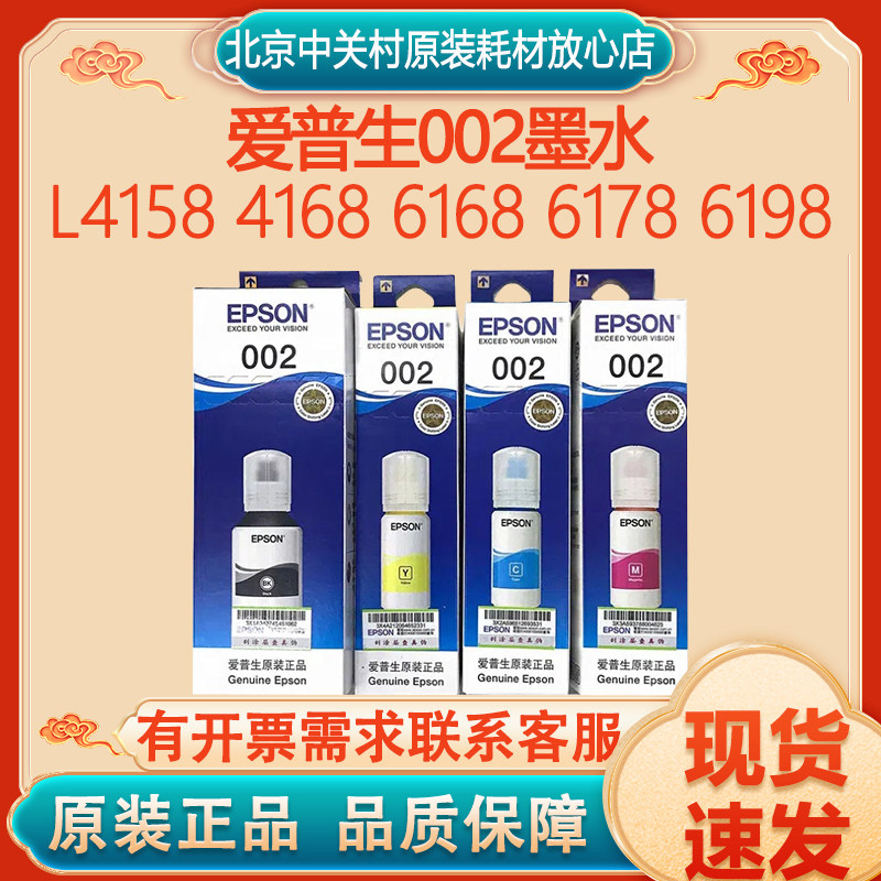 原装正品耗材墨水Epson/爱普生