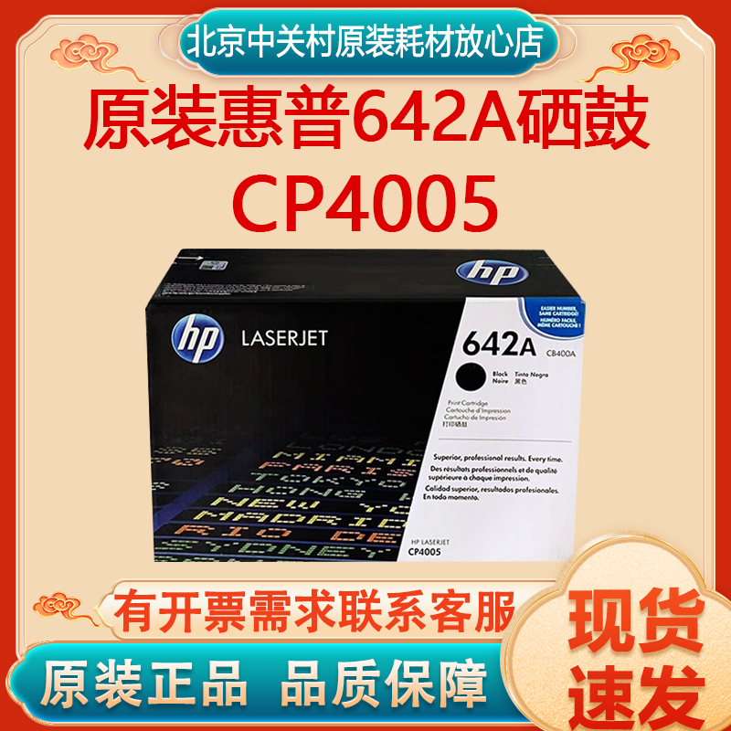 惠普/HP耗材原装正品642A硒鼓