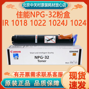 粉盒Canon 1024iF墨粉碳粉盒 佳能NPG 1024J 原装 1022 1018
