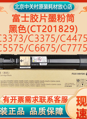 原装富士施乐CT201829~32四色粉盒适用C3375/4470/4475/5570/5575