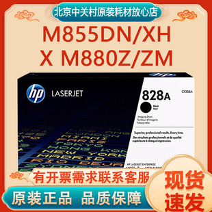 M880z CF364 M855dn 用 原装 惠普828A成像鼓CF358