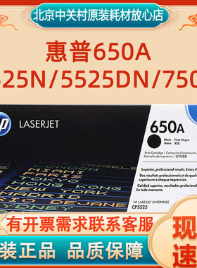 惠普（HP）CE270A 650A 原装黑色硒鼓 适用HP5525n/5525dn/750n