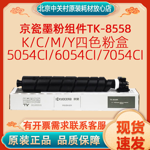 Y四色粉盒 原装 6054ci 8558K 5054ci 7054ci 京瓷墨粉组件TK