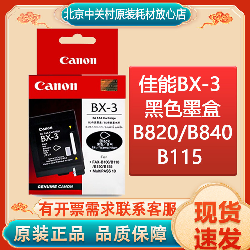 原装正品墨盒佳能/CANON