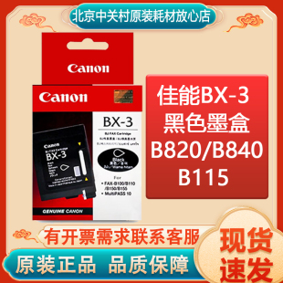 原装佳能BC-03/BX-3/BC-05墨盒 B820/B840/B115 BX-3黑色墨盒