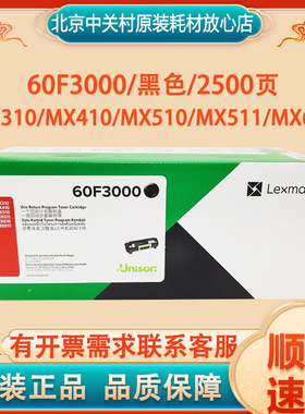 原装利盟60F3000/60F3H0E碳粉盒50F0Z00感光鼓 MX310/MX410/MX510