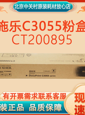 原装富士施乐C3055粉盒CT200895-98黑色彩色打印机硒鼓碳粉墨粉