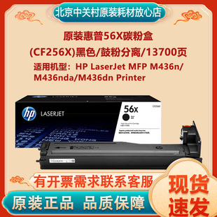 原装惠普56A粉盒 HP CF256A CF257A 56A硒鼓成像鼓56X M436N M436