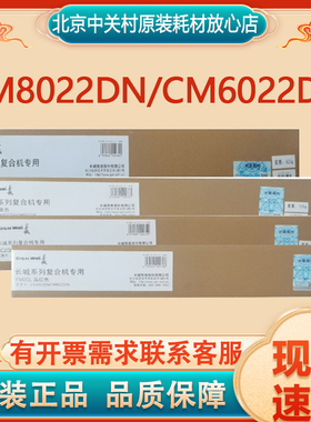 原装长城墨粉盒FK20L FC20L FM20L FY20L四色  CM8022DN/CM6022DN
