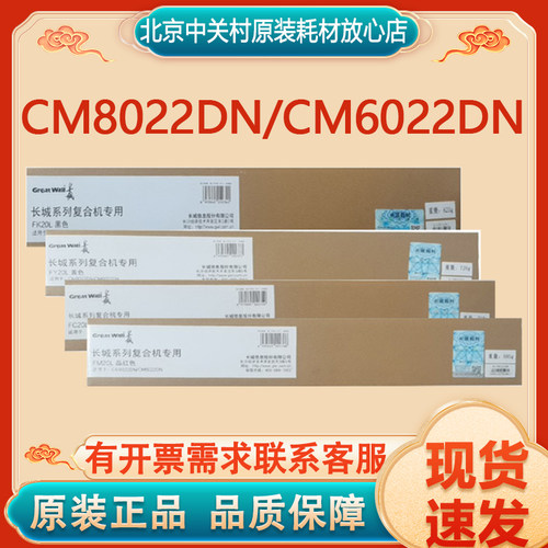 原装正品长城墨粉盒粉盒碳粉