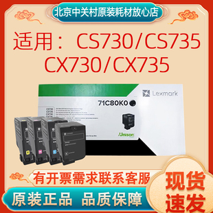 C0四色 CX735 CS735 CX730 适用：CS730 利盟碳粉盒71C80K0