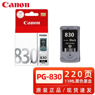 原装佳能830/831墨盒 MP145 198 228 IP1180 1980 1880打印机墨水