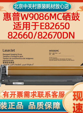 原装惠普 W9085-86MC 墨粉盒硒鼓碳粉 适用E82650/82660/82670dn