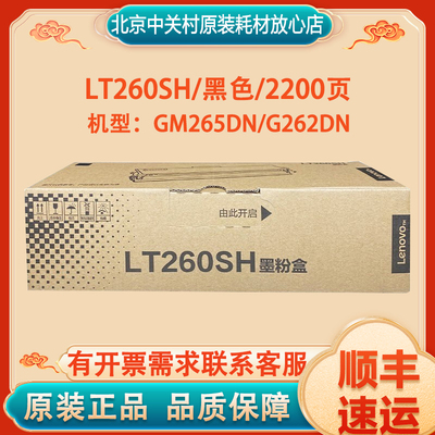联想/LENOVO粉盒硒鼓原装正品