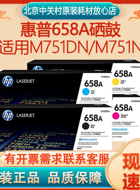 原装惠普（HP）658A硒鼓W2000A墨粉盒适用M751dn/M751n打印机墨盒