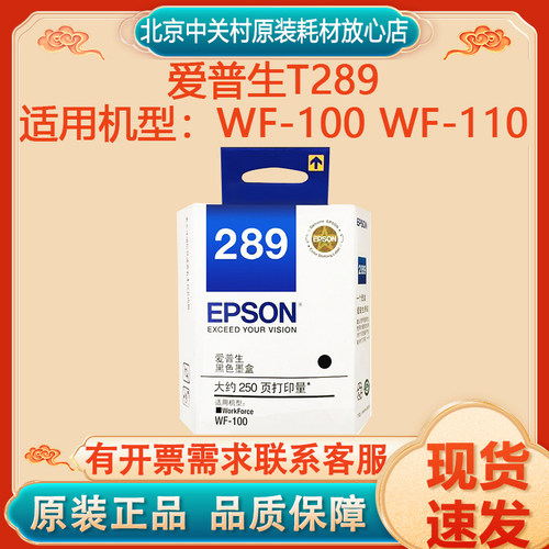 原装正品墨盒Epson/爱普生WF-100