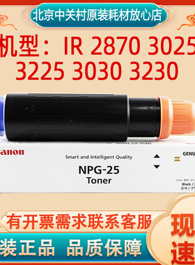原装佳能NPG-25粉盒IR 2870 3025 3225 3030 3230复印机墨粉硒鼓