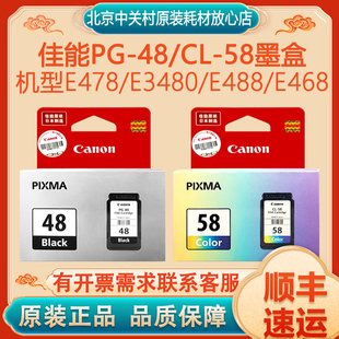 原装佳能（Canon）PG-48/CL-58墨盒 E478/E3480/E488/E468打印机