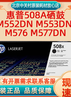 惠普（HP）CF360X 508X原装硒鼓  m552dn m553dn m576 m577dn墨盒