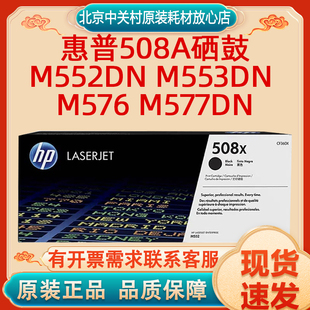508X原装 硒鼓 m552dn 惠普 m576 CF360X m553dn m577dn墨盒