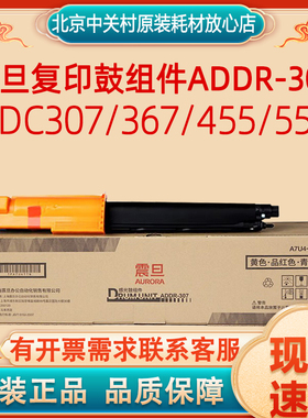 原装震旦复印鼓组件ADDR-307青色红色黄色通用   307/367/455/555