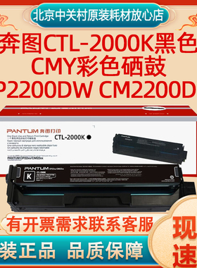 原装奔图CTL-2000四色粉盒 CP2200DW CM2200DW/FDW彩色打印机硒鼓