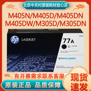 CF277A硒鼓HP M429fdn fdw 原装 M329dw 77A M305d M405粉盒 惠普