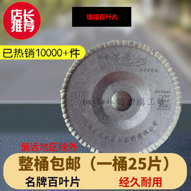 瑞福专业磨玻璃百叶片 抛光片 百叶轮 煅烧布 平面砂布轮 120目
