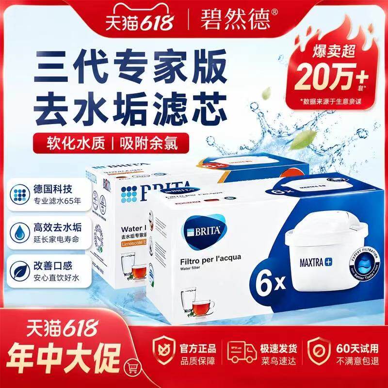 德国原装BRITA碧然德滤芯家用过滤净水壶器第三代Maxtra标准版6枚