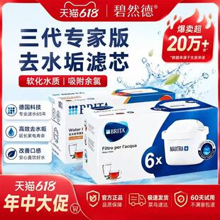 德国原装BRITA碧然德滤芯家用过滤净水壶器第三代Maxtra标准版6枚
