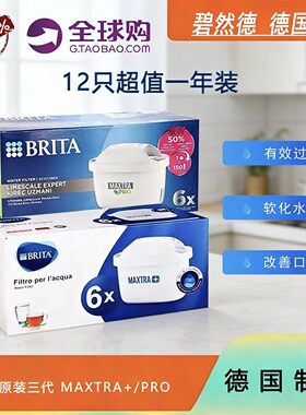 德国原装BRITA碧然德滤芯家用过滤净水壶器第三代Maxtra标准版6枚