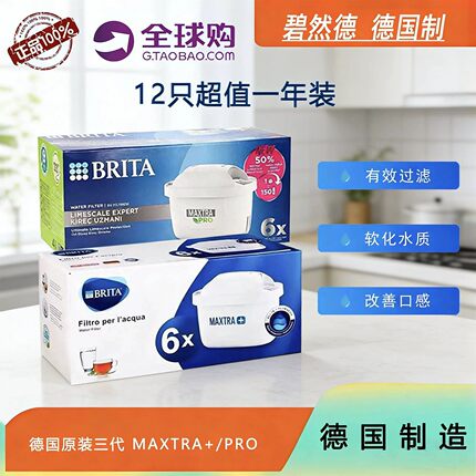 【德国制造】碧然德滤芯净水壶过滤器maxtra三代BRITA去水垢PRO版