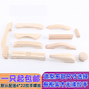 柜门拉手抽屉实木原木色拉手木质现代简约长橱柜门把手新中式衣柜
