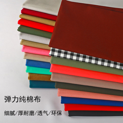 加厚斜纹弹力纯棉布料纯色棉纱卡