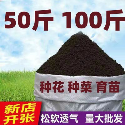 新客减100斤通用型营养土种菜土花土种花养花种植泥土育苗土50斤