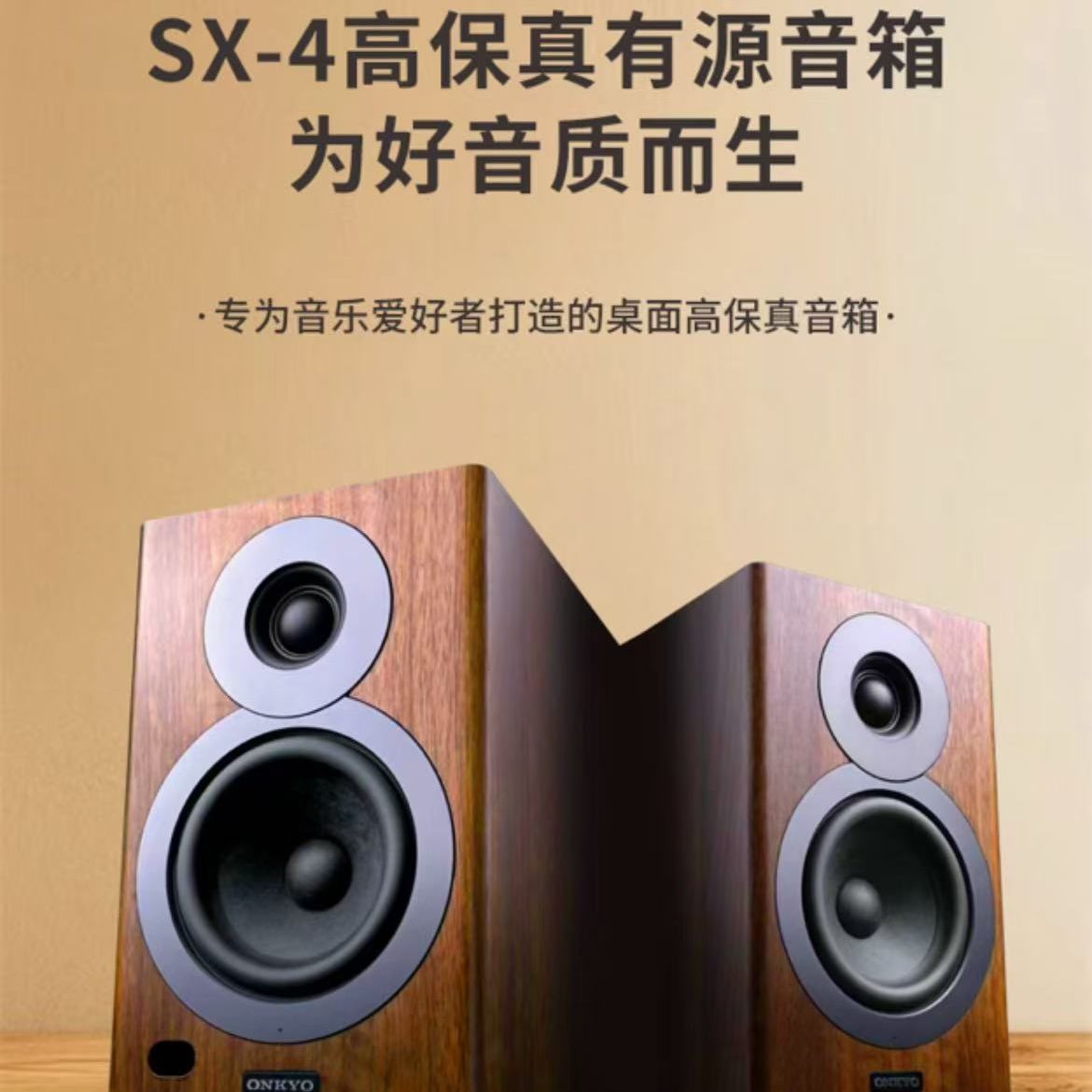 Onkyo安桥SX-4蓝牙有源实木音箱高端HIFI电脑音响 带蓝牙USB连接.