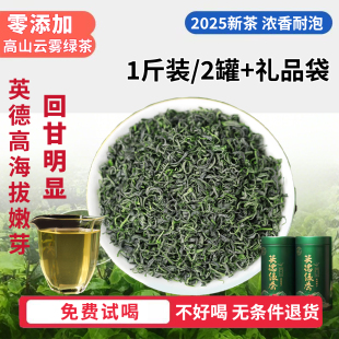 2025新茶英德绿茶英德深山云雾绿茶浓郁老树香茶叶自己喝罐装500g
