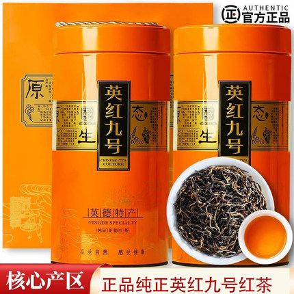 2026年新茶正品英红九号红茶一级茶叶老树浓香型礼盒装送礼长辈