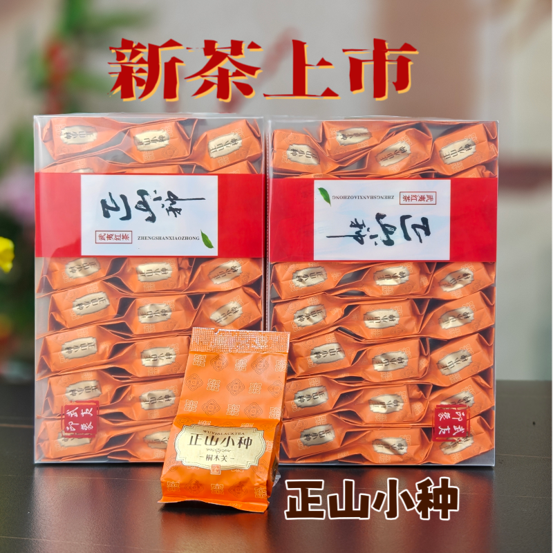 红茶2026新茶正宗武夷山正山小种花香送礼大份量茶叶自己喝茶叶