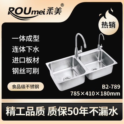 柔美厨房双槽304不锈钢水池B2-769/779/769洗碗盆沥水蓝龙头套餐