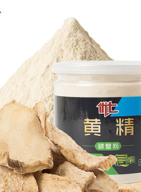 黄精粉黄精破壁粉黄精茶滇黄精 非(鲜黄精、九蒸九晒、野外黄精)