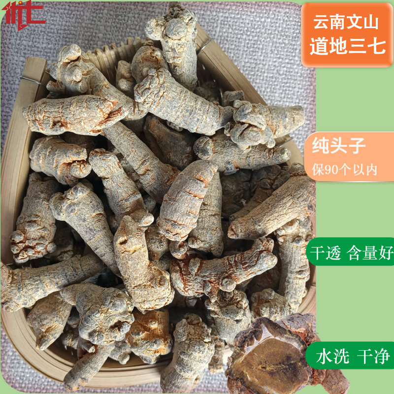优七云南文山三七80头三七基地货源文山80头田七 纯干三七头