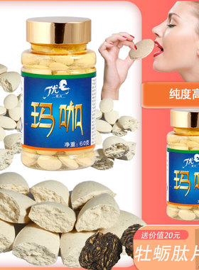 优七玛卡片黑玛咖精片黑玛卡片玛咖片精片120粒压片糖果