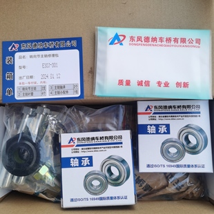 原厂东风天龙大力神153主销修理包前桥转向节修理包13T羊角修理包