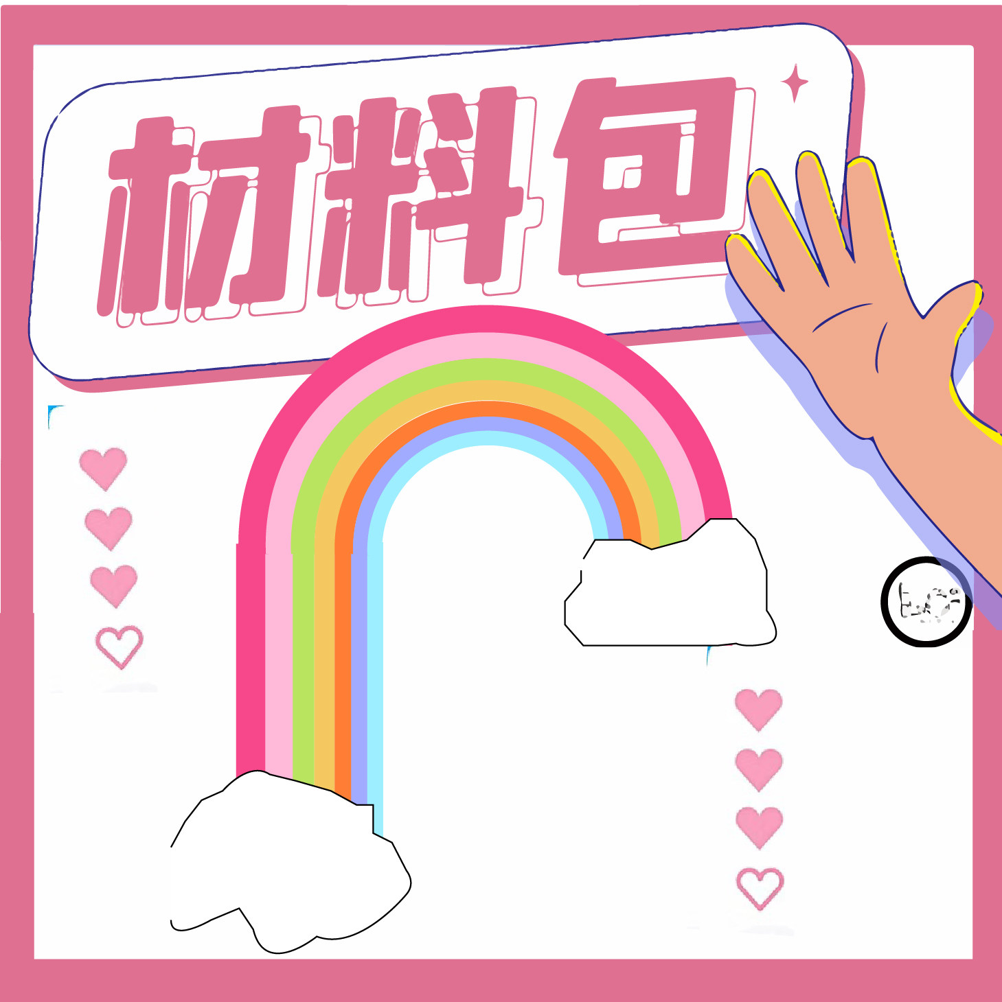 彩虹材料包串珠门帘珠帘玄关帘