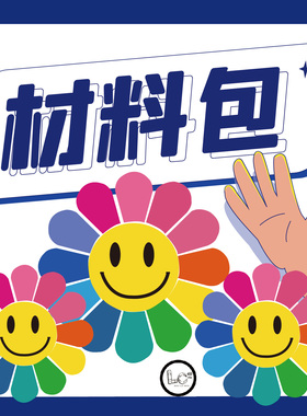 luckytochangchang原创笑脸太阳手工DIY串珠帘材料包